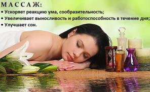 Массаж для вас